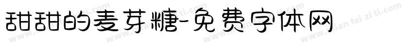 甜甜的麦芽糖字体转换