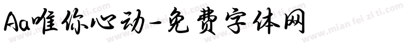 Aa唯你心动字体转换