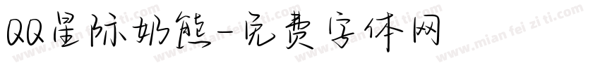QQ星际奶熊字体转换