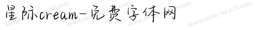 星际cream字体转换