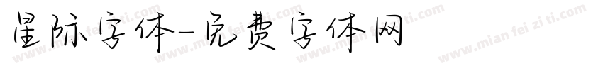 星际字体字体转换