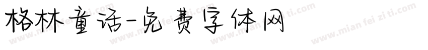 格林童话字体转换