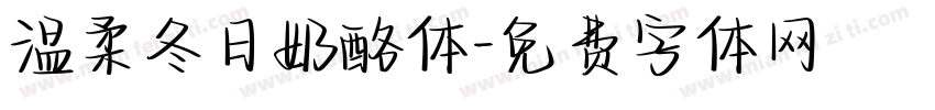 温柔冬日奶酪体字体转换