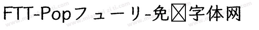 FTT-Popフューリ字体转换