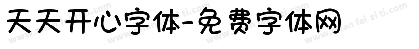 天天开心字体字体转换