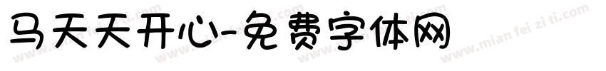 马天天开心字体转换