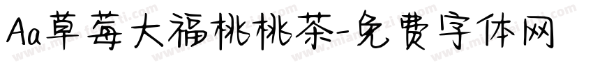Aa草莓大福桃桃茶字体转换