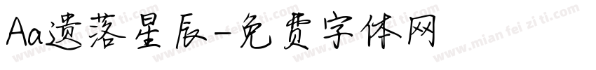 Aa遗落星辰字体转换