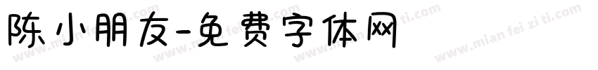陈小朋友字体转换