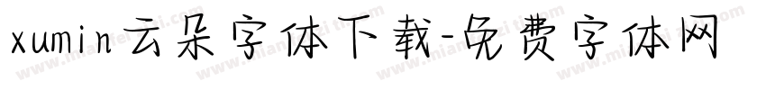 xumin云朵字体下载字体转换