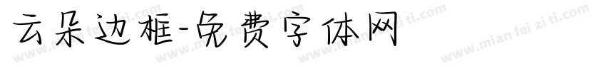 云朵边框字体转换