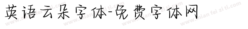 英语云朵字体字体转换