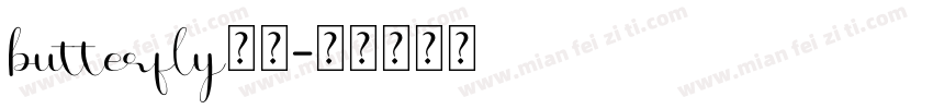 butterfly字体字体转换
