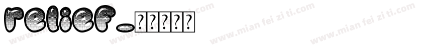 relief字体转换