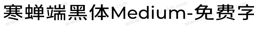 寒蝉端黑体Medium字体转换