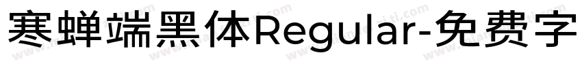 寒蝉端黑体Regular字体转换
