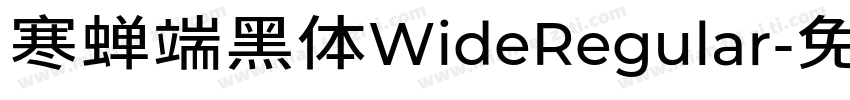 寒蝉端黑体WideRegular字体转换