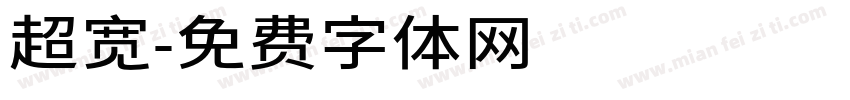 超宽字体转换