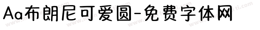 Aa布朗尼可爱圆字体转换