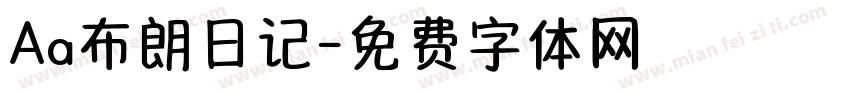 Aa布朗日记字体转换