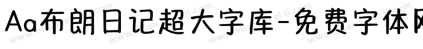 Aa布朗日记超大字库字体转换
