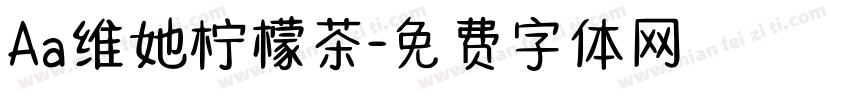 Aa维她柠檬茶字体转换