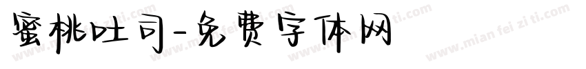 蜜桃吐司字体转换 蜜桃吐司字体转换