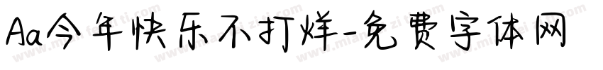 Aa今年快乐不打烊字体转换