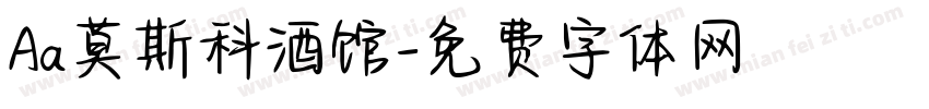 Aa莫斯科酒馆字体转换