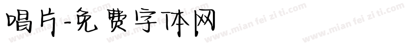 唱片字体转换