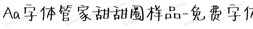 Aa字体管家甜甜圈样品字体转换