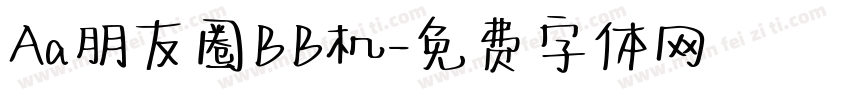 Aa朋友圈BB机字体转换