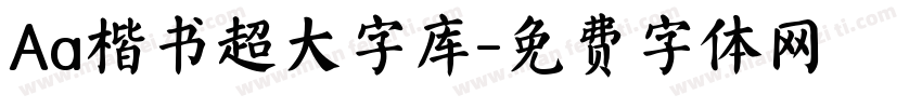 Aa楷书超大字库字体转换