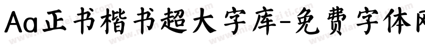 Aa正书楷书超大字库字体转换