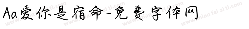 Aa爱你是宿命字体转换