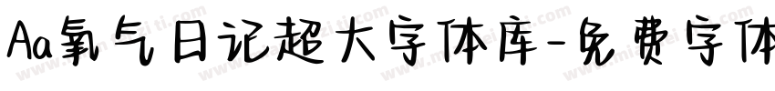 Aa氧气日记超大字体库字体转换