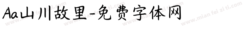 Aa山川故里字体转换