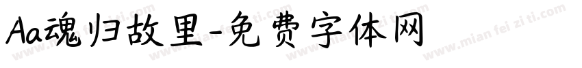 Aa魂归故里字体转换