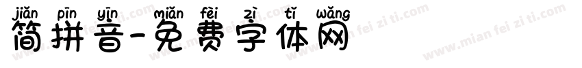 简拼音字体转换