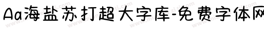 Aa海盐苏打超大字库字体转换