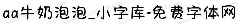 aa牛奶泡泡_小字库字体转换