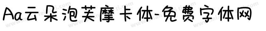 Aa云朵泡芙摩卡体字体转换