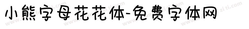 小熊字母花花体字体转换