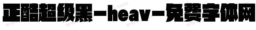 正酷超级黑-heav字体转换