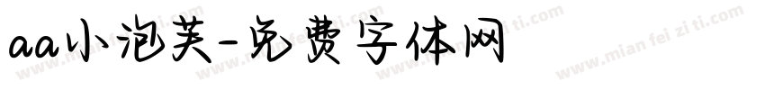 aa小泡芙字体转换