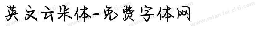 英文云朵体字体转换