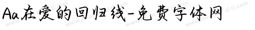 Aa在爱的回归线字体转换