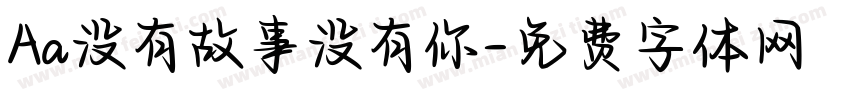 Aa没有故事没有你字体转换