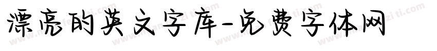 漂亮的英文字库字体转换