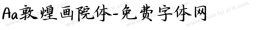 Aa敦煌画院体字体转换